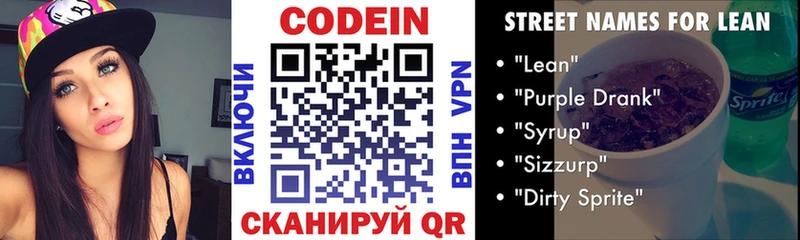 купить закладку  Вилюйск  omg рабочий сайт  Кодеин напиток Lean (лин) 